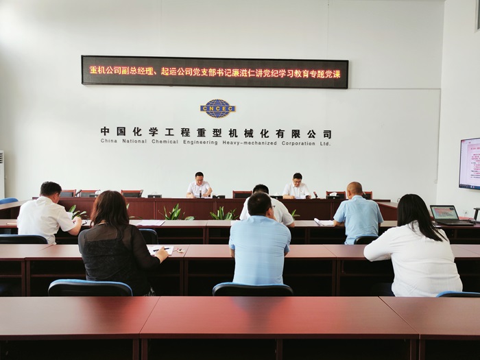 重機(jī)公司副總經(jīng)理、起運(yùn)公司黨支部書記廉滋仁講黨紀(jì)學(xué)習(xí)教育專題黨課（會(huì)場(chǎng)照片）.jpg